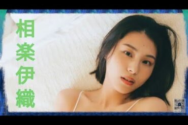 相楽伊織ちゃんの魅力あふれるボティがたまらないカット集です😆✨　#乃木坂46　#命は美しい