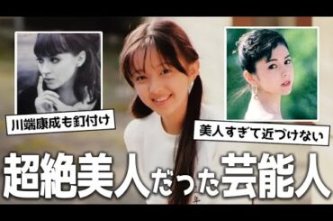 【ガルちゃん芸能】今とは別人...若い頃超絶美人だった芸能人【ゆっくり解説】