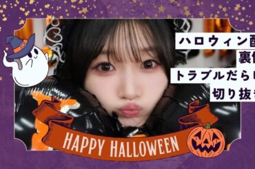 ハロウィン配信でハプニング発生！？【ハロウィン配信裏側&切り抜き】
