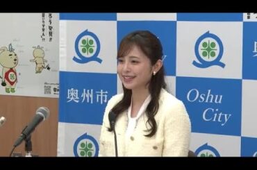 元フジテレビアナウンサー久慈暁子さん　故郷の奥州市ＰＲ動画に出演　岩手県 (24/11/15 12:30)