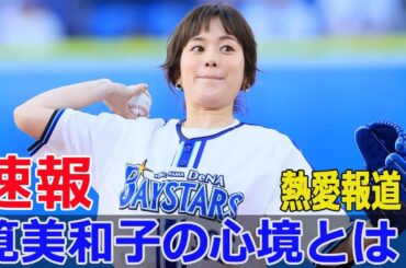 筧美和子、サプライズ恋愛発覚の真相！  #筧美和子, #サプライズ, #恋愛発覚, #熱愛, #女優, #タレント, #写真集, #ゴーみぃー, #集英社, #F9-24h