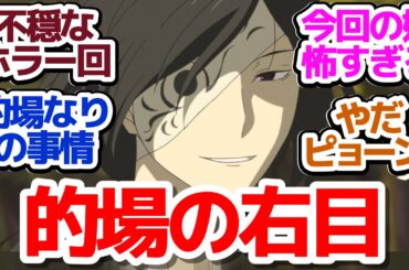 【夏目友人帳7期 6話】廃駅＆箱崎邸で的場と遭遇…不穏マシマシホラーな回『夏目友人帳 漆』第6話反応集＆個人的感想【反応/感想/アニメ/X/考察】
