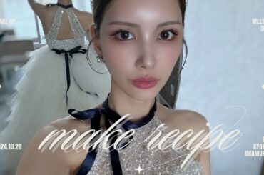 【花嫁メイク】結婚式当日にした崩れにくいメイクを再現👰🏼‍♀️✨