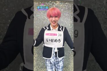 【『夢喰計画』第2回SNS審査】いせめろ 自己PR動画 #Shorts #夢喰計画 #夢プロ