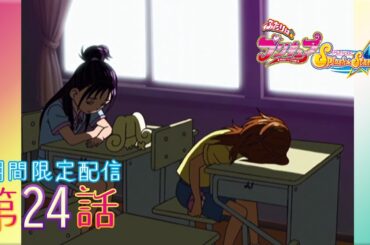 【期間限定公開】ふたりはプリキュアSplash☆Star 第24話「ムープとフープ登場！ って誰？」