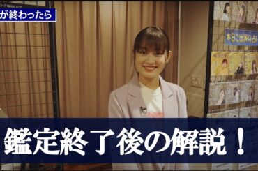 鑑定終了後の解説！【占いの館ウィル】