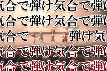 ぽ、コンサートで情緒不安定になって土浦君のモノマネをする【金色のコルダ2f】#7
