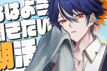 【#朝活】俺におはよう、言っていかない？【水乃契 / 新人VTuber】#shorts #雑談 #vtuber