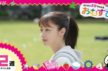 [おむすび] 第2週「ギャルって何なん？」ダイジェスト だいたい2分でわかる【ネタバレ注意】| 朝ドラ | 連続テレビ小説 | NHK