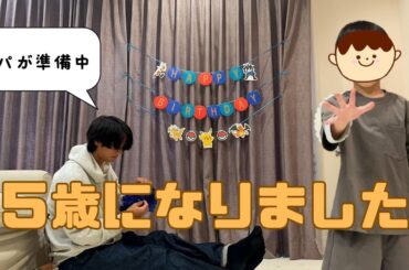 【Vlog】長男が５歳のお誕生日｜リクエストご飯に家族時間