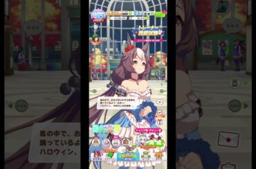 ハロウィンボイス集 ヤマニンゼファーCV 今泉りおな #ウマ娘 #Shorts #short #shortvideo