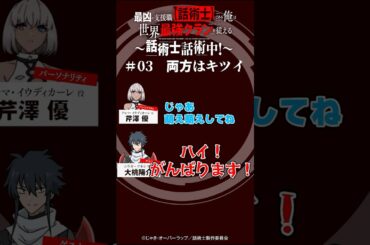 芹澤優、大桃陽介によるあざと士♡【話術士話術中 ラジオ #03 #切り抜き】 #話術士 #芹澤優 #大桃陽介 #shorts