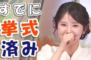 【#小川千奈】すでに"挙式"は済ませました😅【#ウェザーニュース LiVE 切り抜き】