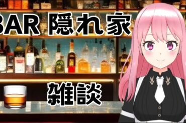 【雑談】一杯飲んでいく？まったり過ごすサタデーナイト♪ ＃Vtuber  #雑談 【縦型配信】*11/9*土