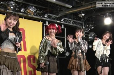 「恋のシャバドゥビドゥ」リリース記念　ミニライブ！