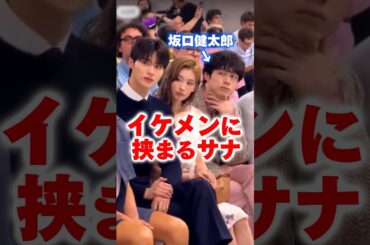 サナが坂口健太郎とPRADAのショーでコラボ！#twice #サナ