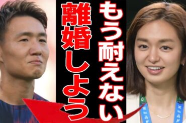三竿健斗が後藤晴菜と極秘離婚の真相...妻を強制的に育休の直後に即退社の真相に一同驚愕...！元日本代表のプロサッカー選手の本当の国籍や現在の年収に驚きを隠さない...