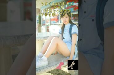 【小池里奈】下着を履いてない？ #ピタ止め