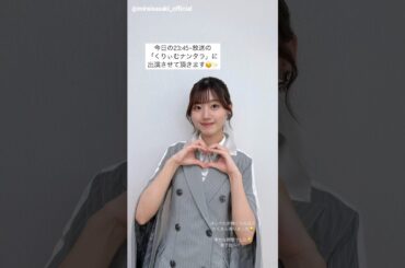 日向坂46 インスタ組からお知らせ！本日11月13日23:45〜「くりぃむナンタラ」に佐々木美玲が出演いたします！ぜひご覧ください！