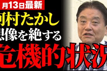【河村たかし】国民は正しい判断を！利権が潜む対立構造の真相とは？【解説・見解】