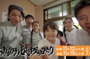 沖縄テレビ開局65周年特別ドラマ「おきなわテレビはじまりものがたり」CM30秒Ver