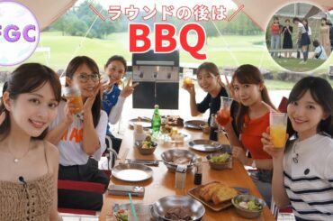 【静ヒルズ】ショートホールチャレンジで獲得した食材で豪華BBQ！デザートゲットを目指したアプローチ対決も！