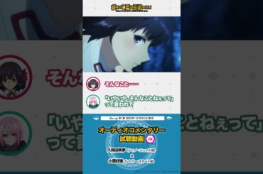 #嘆きの亡霊 オーディオコメンタリー をちょい見せ⑥👀  #shorts  #アニメ #anime