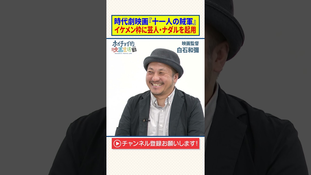 【ナダル】時代劇映画『十一人の賊軍』|イケメン枠に芸人・ナダルを起用【白石和彌】 【ナダル】時代劇映画『十一人の賊軍』|イケメン枠に芸人・ナダルを起用【白石和彌】