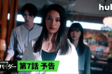 【第7話 配信開始】痛快リーガル・エンターテインメント「#離婚弁護士スパイダー」｜元女優で参議院議員の妻と、その選挙活動を支えるライブ配信者の夫。この結婚は選挙応援目的？それとも売名のため──？