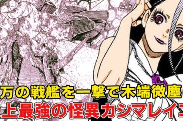 誰も絶対勝てない、君は最強で究極なカシマレイコ！可愛いと言われた理由がやばい！元ネタやその後を徹底考察【ダンダダン】【オカルン】【秋アニメ覇権】