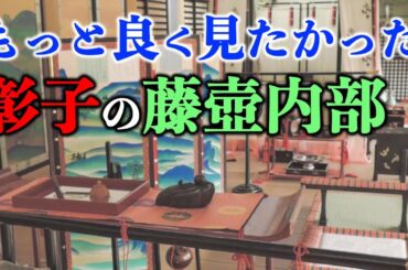 【光る君へ】お待たせ！雅な空間「藤壺」の調度品解説【大河ドラマネタバレ】ドラマ考察