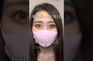 【二重整形/目頭切開】目のフル整形もお任せください！#shorts