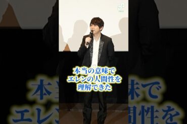 劇場版「進撃の巨人」完結編　エレン役への思いを語る梶裕貴＆最後のアフレコを振り返る石川由依