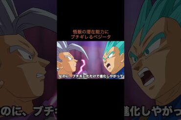 【アニメ】悟飯の潜在能力にブチギレるベジータ　＃Shorts