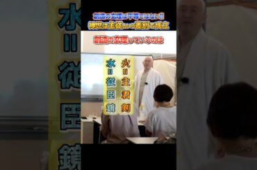 創造の玄理は平等ではない!!神世は主従という差別で成立していた! #shorts #カタカムナ #宇宙の法則