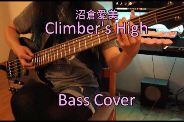 沼倉愛美 Climber's High!「Bass Cover」