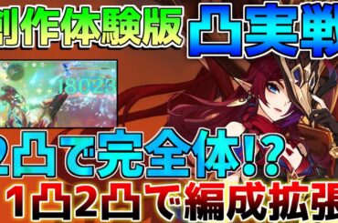 【原神】「チャスカ」2凸で完全体!?完凸の連射ヤバすぎる！探索は1凸で拡張！【解説攻略】鍾離/ヌヴィレット/リークなし　#先行プレイ　#創作体験サーバー　マーヴィカ　厄水の災い