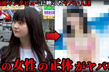 【ゆっくり解説】テレビインタビューに映った伝説のヤバい人たち８選part３【放送事故】