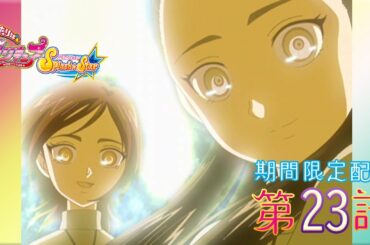 【期間限定公開】ふたりはプリキュアSplash☆Star 第23話「ついに対決！ 脅威のアクダイカーン」