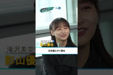 【TVer独占】毎週木曜23時59分〜『#オクトー ～感情捜査官 心野朱梨～ Season2』 #飯豊まりえ さん＆#影山優佳 さん＆#浅香航大 さんインタビュー #TVer で無料配信中