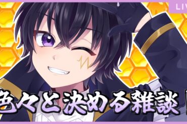 🔴色々と決めなきゃな雑談配信！part2！！