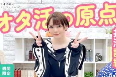 井澤詩織のしーちゃんねる 第240回 [2週間限定公開]