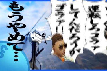 ヘリで護送中にヴァンダーマーとつぼ浦が喧嘩して笑いが止まらないらだお【GTA5/ストグラ】