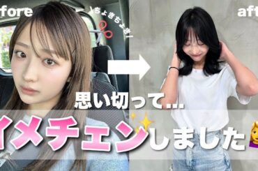 【イメチェン】お仕事の関係で髪をバッサリ切りました...！👩✨