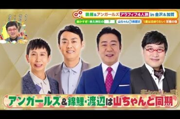 土曜はナニする！？ ★超便利ホームセンターSP★冬の健康スープ★錦鯉＆アンガ旅