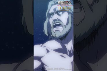 第80話「二千年前の君から」①｜劇場版「進撃の巨人」完結編 THE LAST ATTACK 公開記念！#shorts #shingeki #進撃の巨人