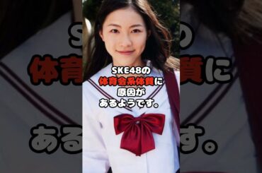 元AKB48松井珠理奈がパワハラ気質になった理由 #松井珠理奈 #SKE48 #AKB48 #パワハラ #アイドル #shorts