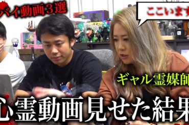 【心霊】ガチの心霊動画をギャル霊媒師に見てもらった結果が死ぬほど危険だった。