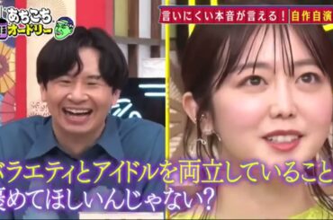 【あちこちオードリー2024】【広告無し】 神田愛花＆峯岸みなみ＆あばれる君が自分の口からは言えない悩みや葛藤を100％当たる占いでさらけ出す！さらに若林の占いでスタジオが大荒れの事態