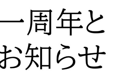 五十嵐愛太からお知らせ